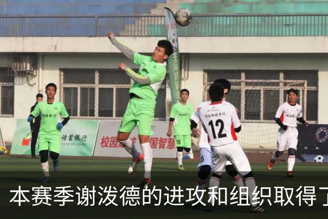 本赛季谢泼德的进攻和组织取得了显著进步 但防守存在问题