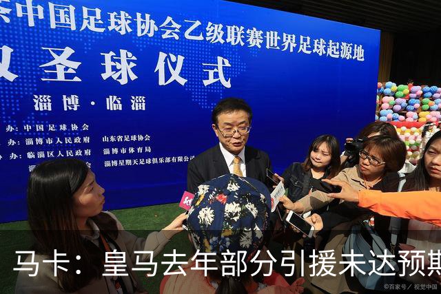 马卡：皇马去年部分引援未达预期，今年不得不重新签同位置新援